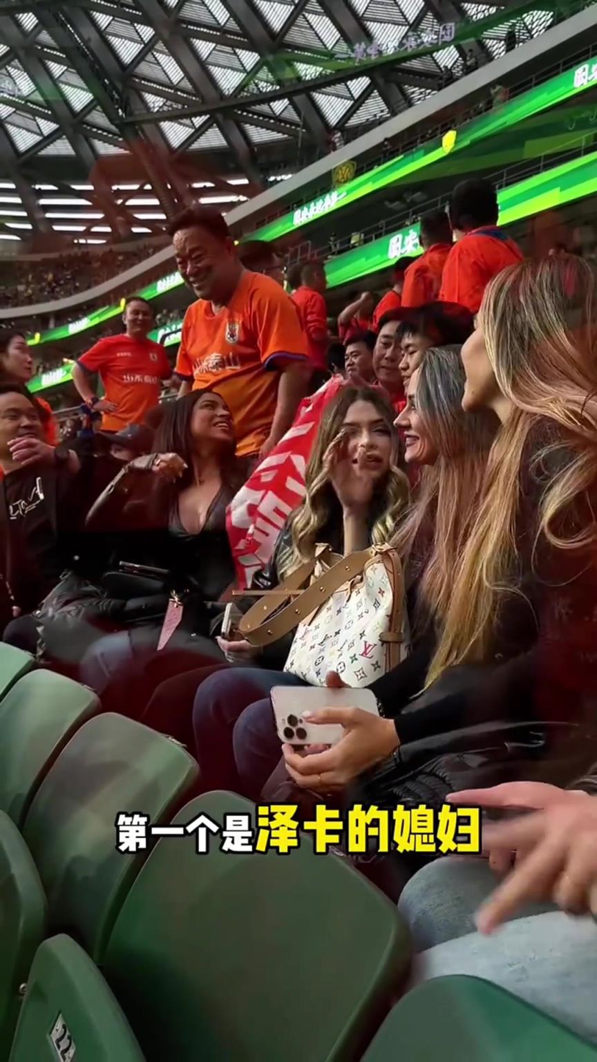 和本队外援嫂子们坐一起，泰山球迷很激动