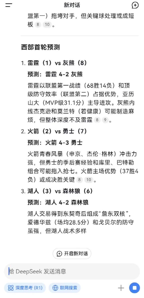 Deepseek预测：湖人屠狼 火箭赢抢七 矿船变数大
