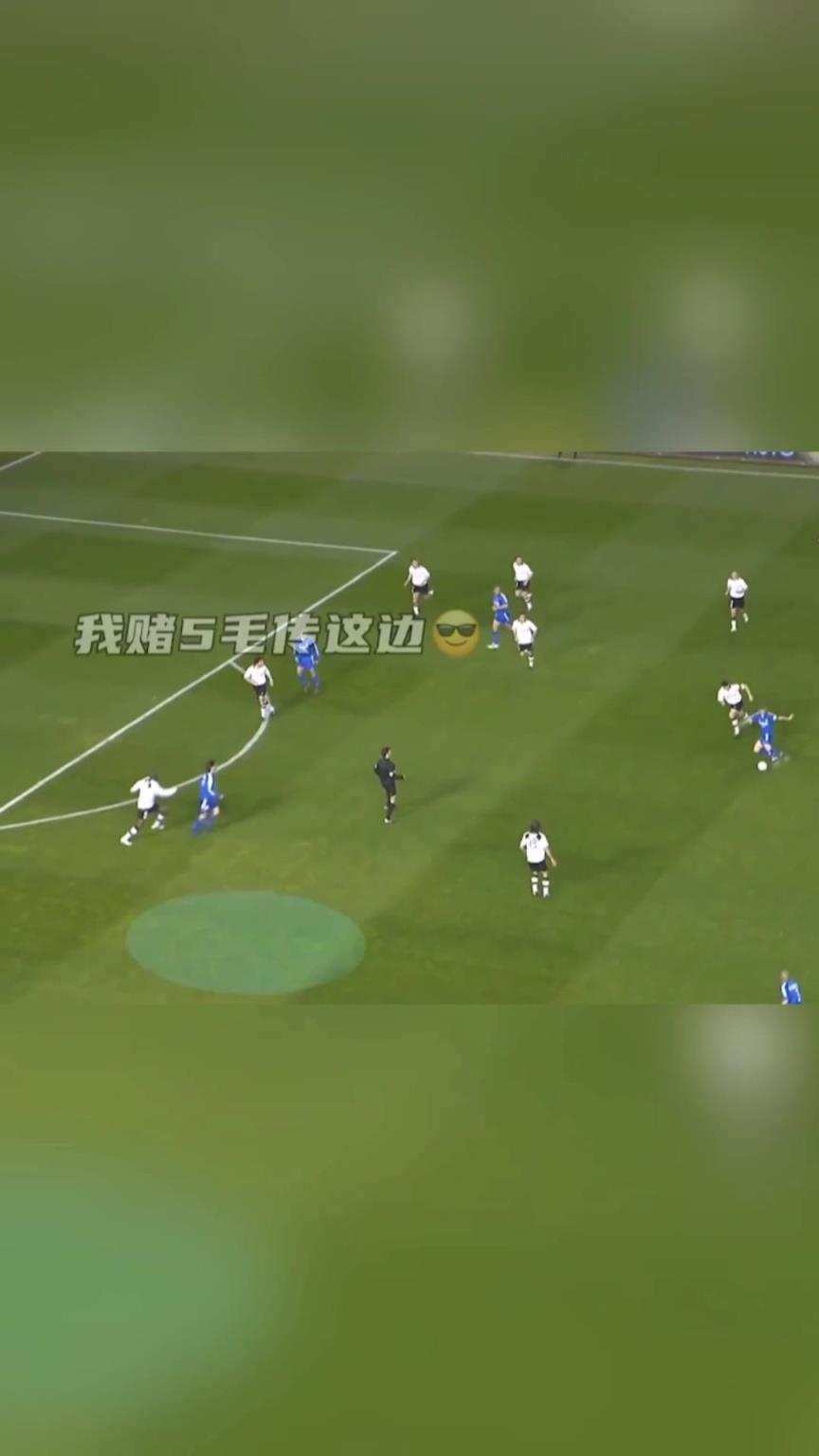 传球骗过全世界是什么感受？