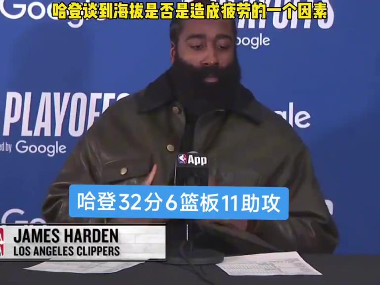 丹佛的高海拔是否导致疲劳？哈登：我也在琢磨这事儿 到底是为啥