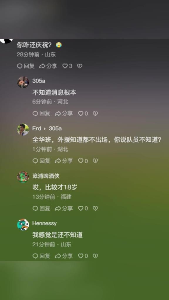 球迷在王钰栋抖音账号质问：你咋还庆祝？