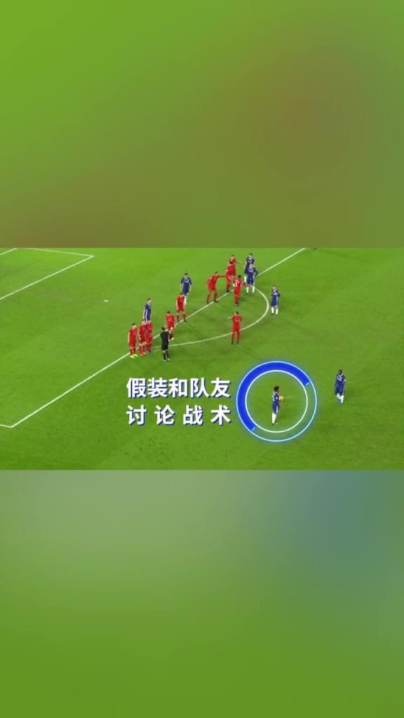 大卫路易斯这一粒任意球，骗过了所有人！