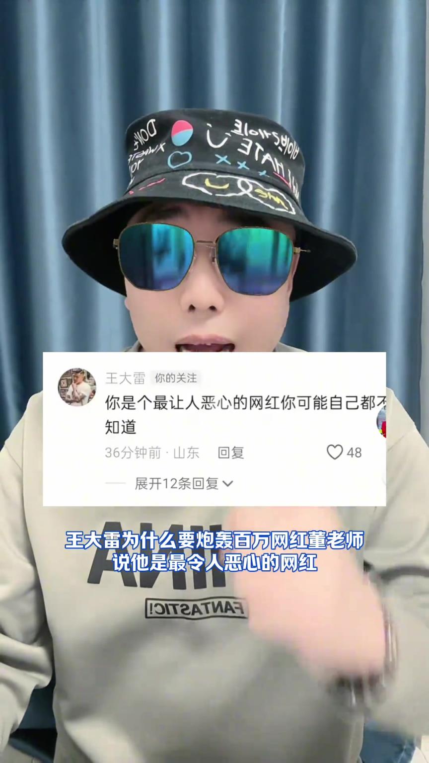 王大雷社媒炮轰百万网红：你就是最让人恶心的网红，没点逼数