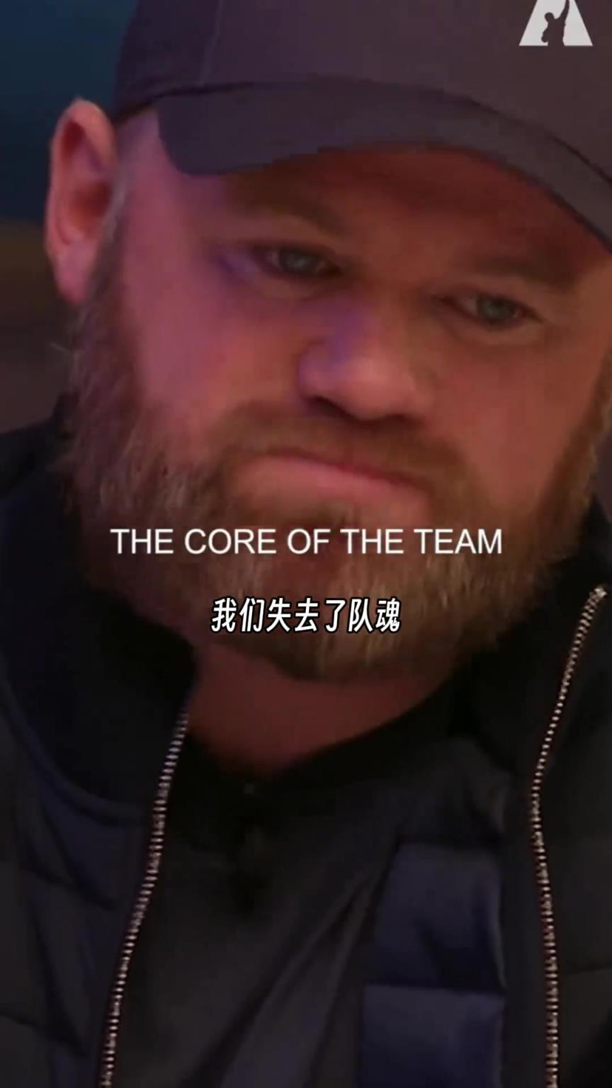 鲁尼：弗格森后我们失去队魂，输给红军后这帮人还在更衣室里跳舞