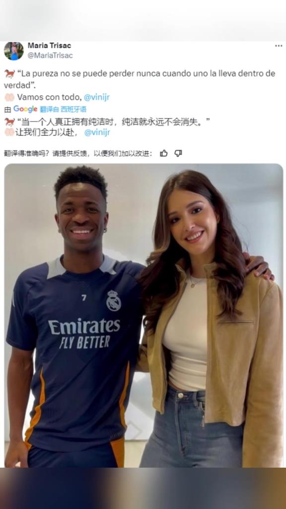 女记者给维尼修斯加油:当一个人真正拥有纯洁时,纯洁就不会消失