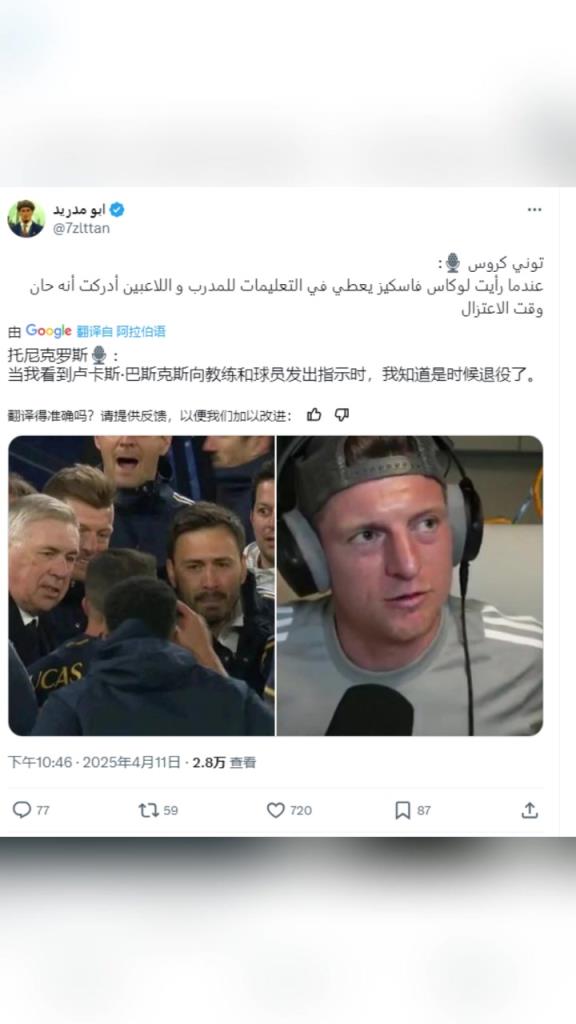 克罗斯:当看到巴斯克斯向教练球员发指示时，我知道是时候退役了