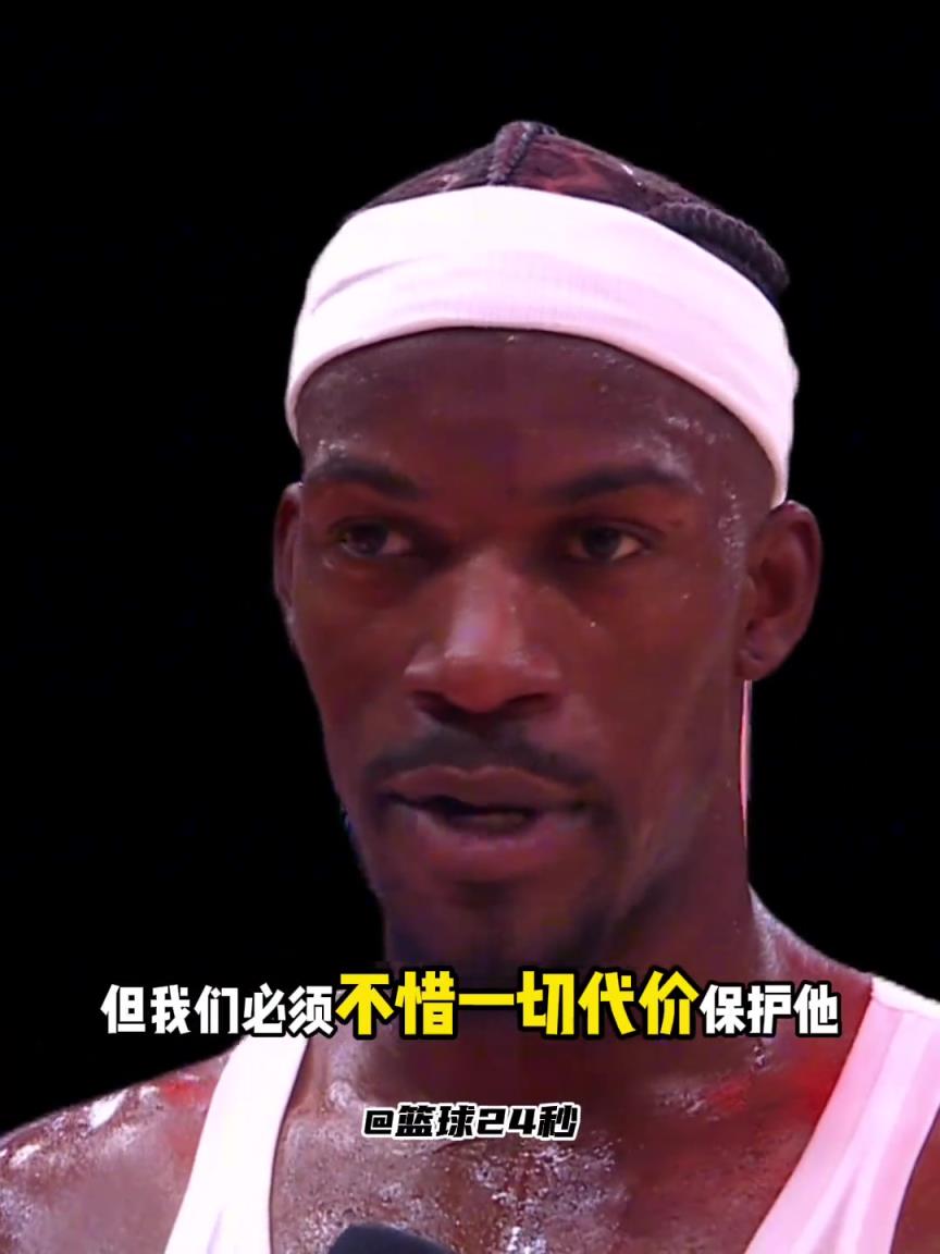 巴特勒：老子季后赛从来没打过这么富裕的仗。you konw！