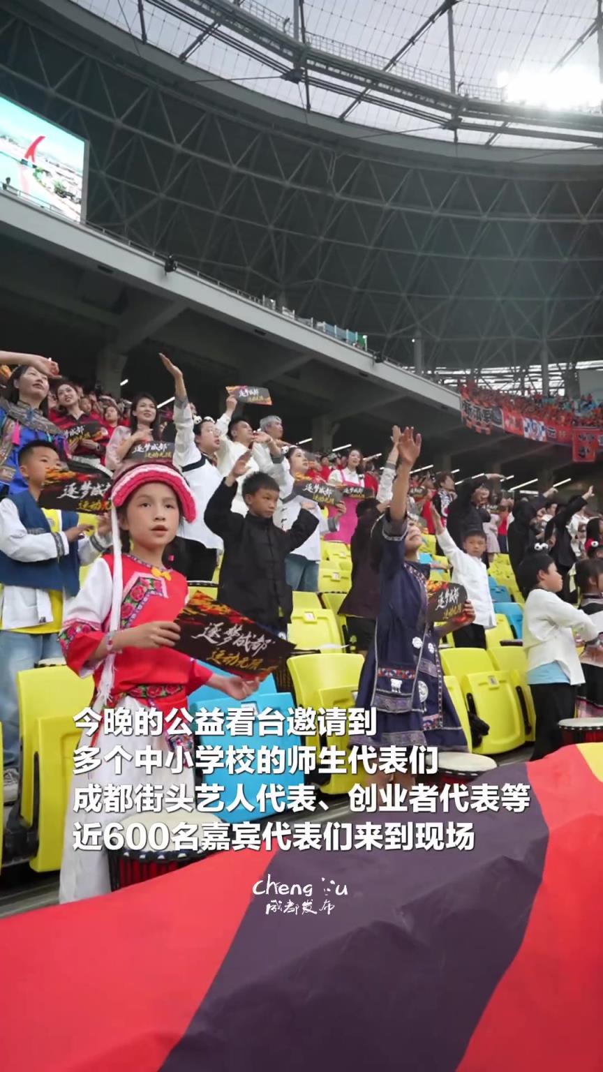 逐梦成都，共迎世运!凤凰山南看台唱响《逐梦》