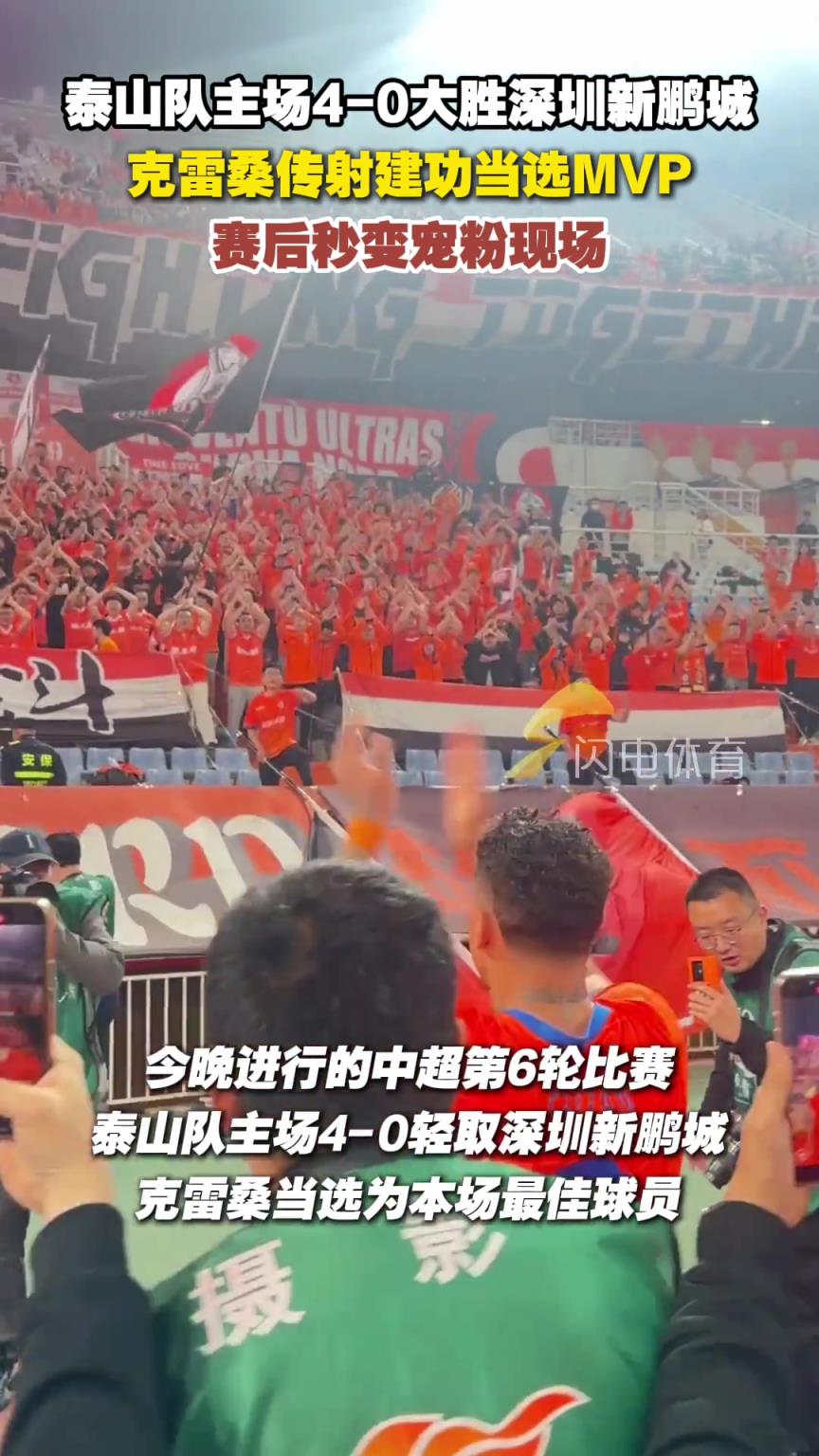 克雷桑传射建功当选MVP，赛后秒变宠粉现场