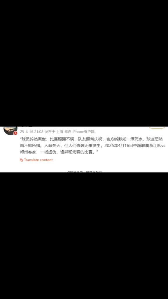 博主:比赛照踢不误,队友照常庆祝,人命关天,但人们假装无事发生