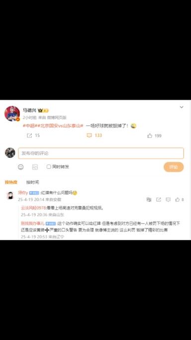 马德兴： 一场好球就被毁掉了！