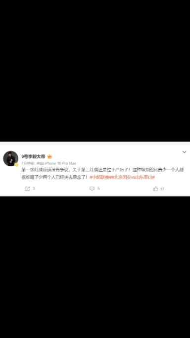 李毅：泰山第一张红牌应该没有争议，第二红牌还是过于严厉了