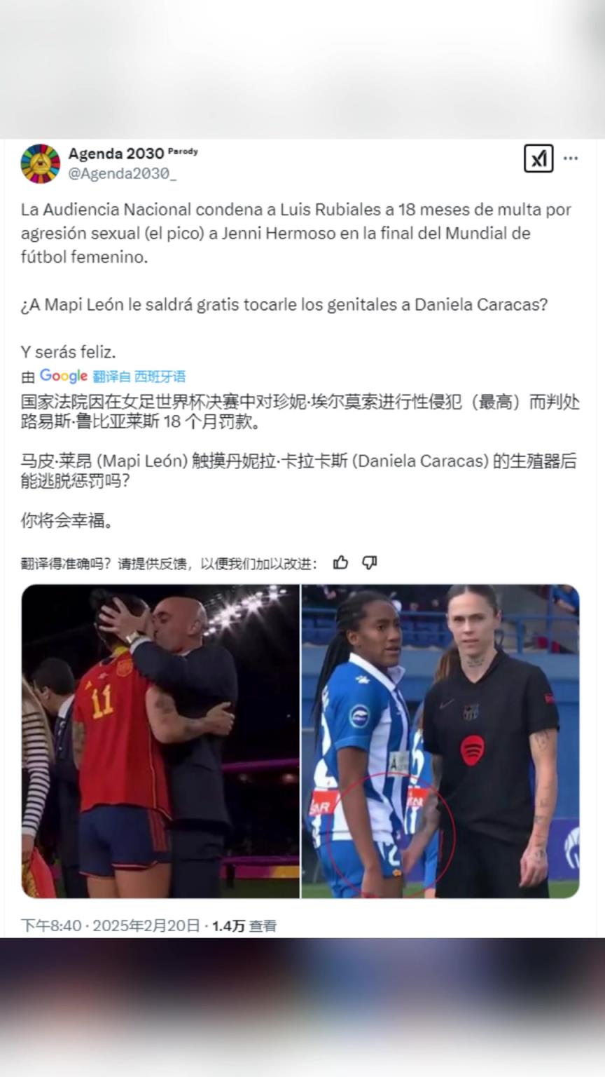 西班牙網(wǎng)友：強(qiáng)吻被罰款&巴薩女同性戀球員摸對手私處沒事