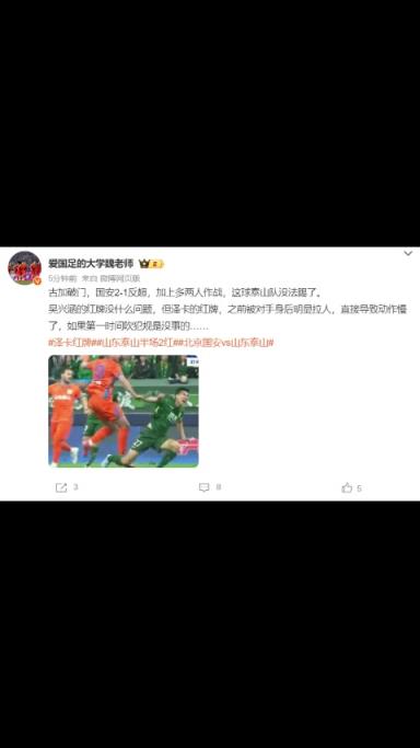 泰山博主：泽卡之前被对手身后明显拉人，直接导致动作慢了才红牌
