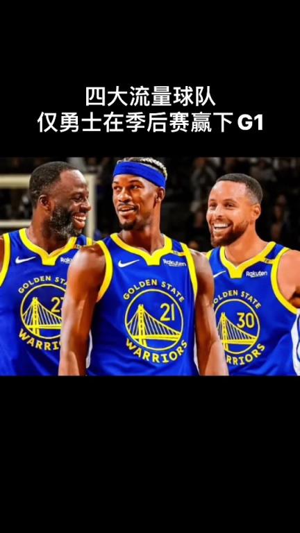巴特勒硬生生把勇士从无缘季后赛给拉了回来值6000万不？