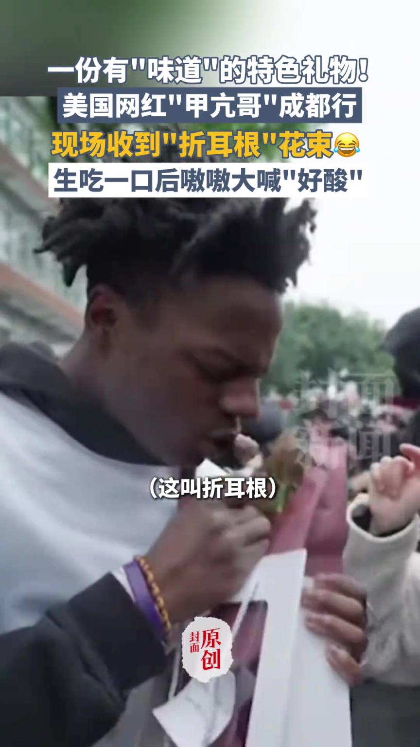 生吃折耳根❗️美国网红“甲亢哥”成都行