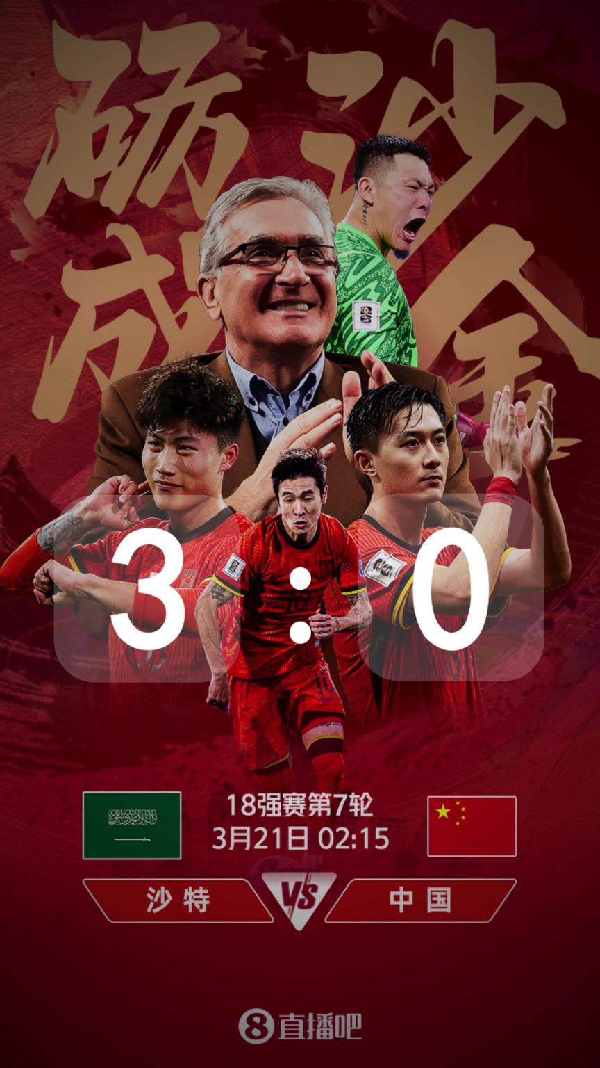 截图预测：国足世预赛关键战！