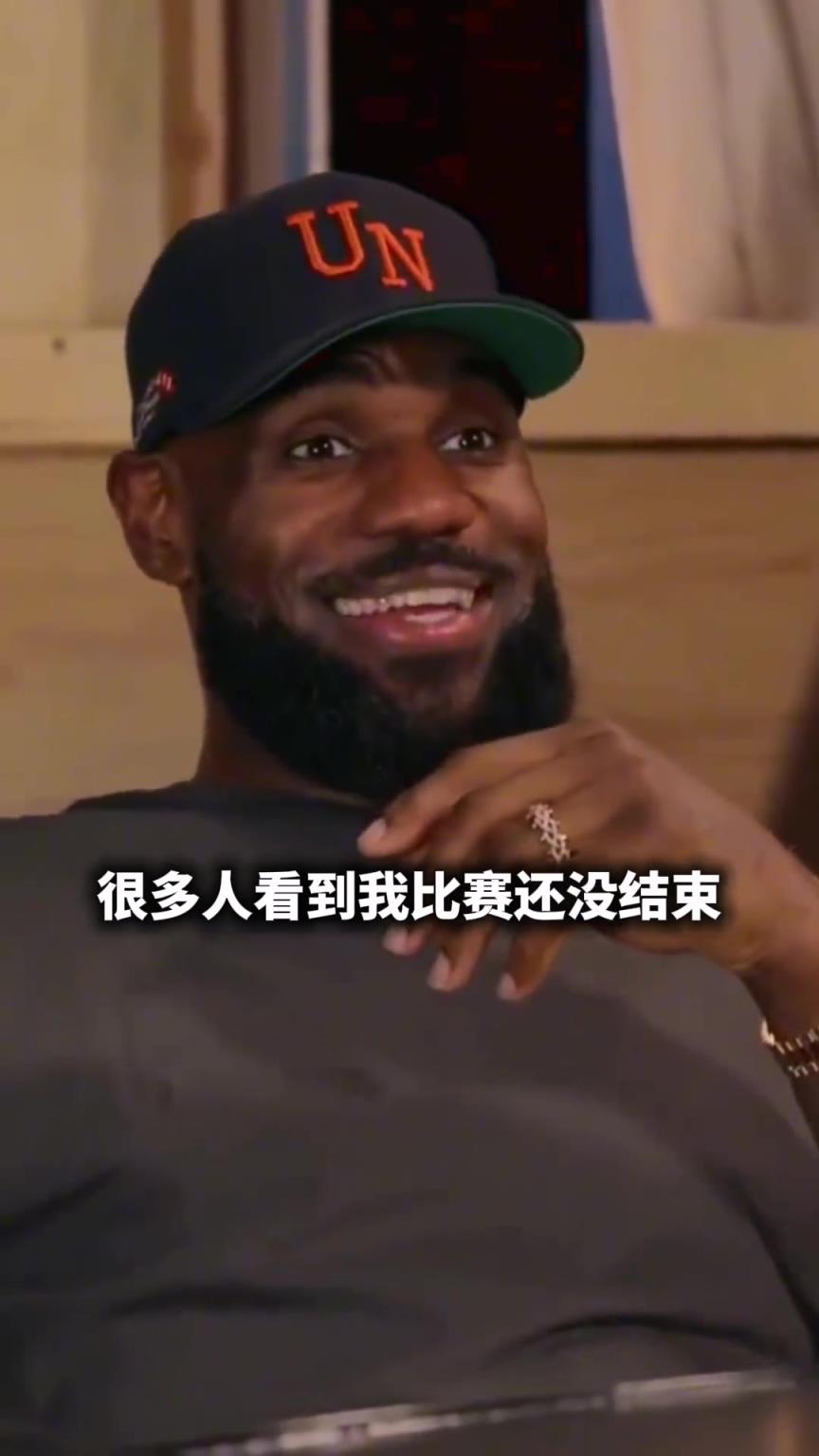 詹姆斯每次提前离场？真的是因为他输不起？他没体育精神？