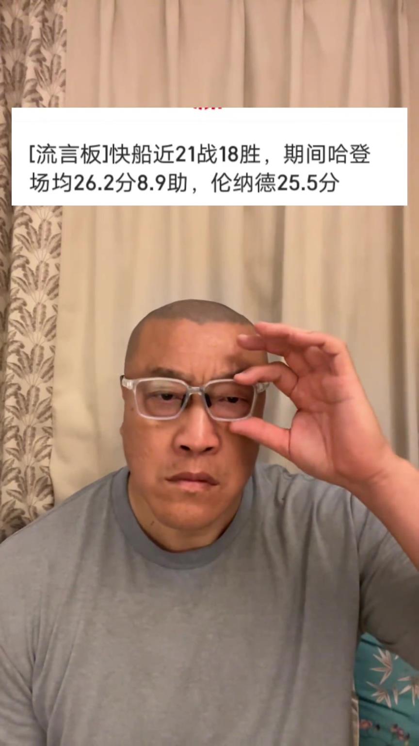 马健：快船的老大是哈登 如果乔治还在肯定进不了季后赛
