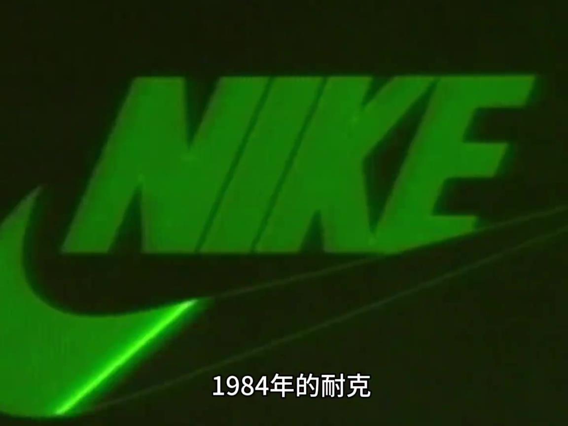 乔丹还没救起公牛，就先救活了一家二流鞋厂...