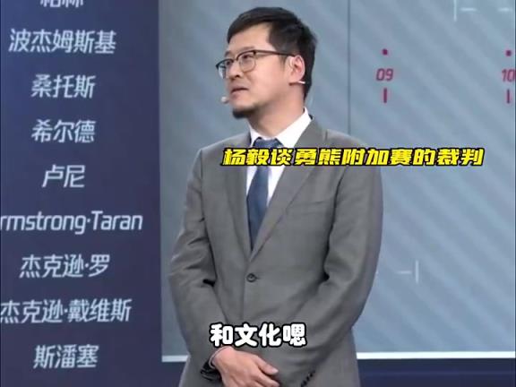杨毅谈灰熊勇士判罚：所有哨在第四节都对主队不利，CBA裁判都不敢这么吹