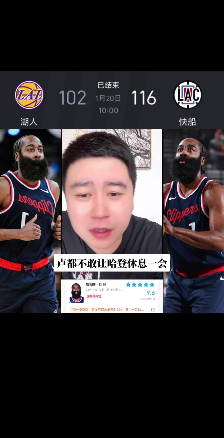 大史：快船今天領(lǐng)先20多分 盧指導(dǎo)都不敢讓哈登下去 你得控場