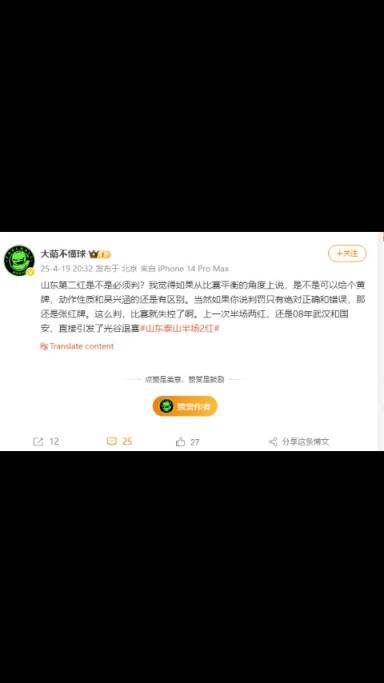 北京博主：我覺得如果從比賽平衡的角度上說，是不是可以給個(gè)黃牌