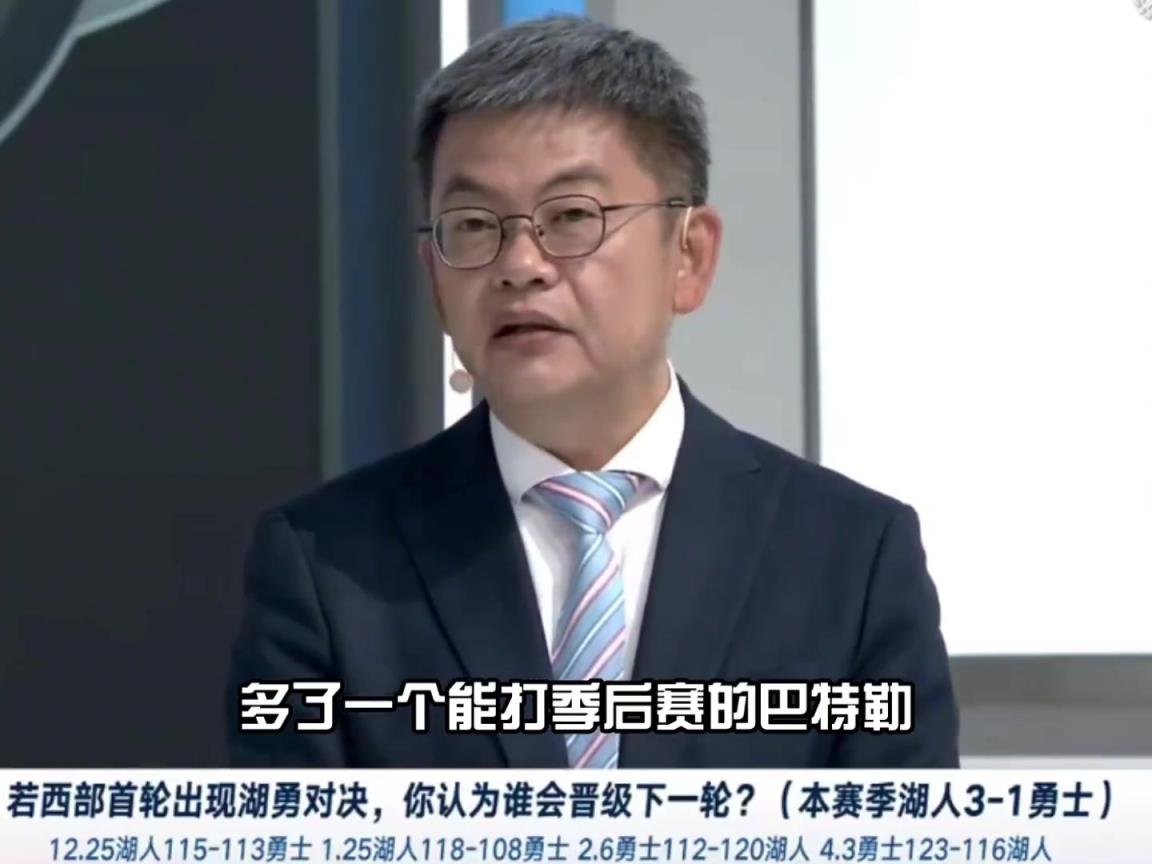 苏群：若湖勇首轮相遇，看好锋线更强的湖人胜