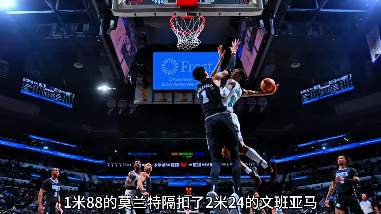 1米88莫蘭特隔扣2米24的文班亞馬瞬間拍攝照有多震撼？