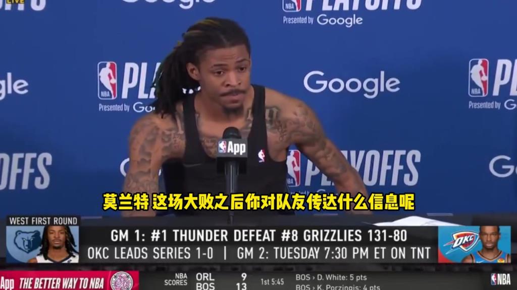 莫兰特谈惨败：我们不会再打得那么糟糕了 ！
