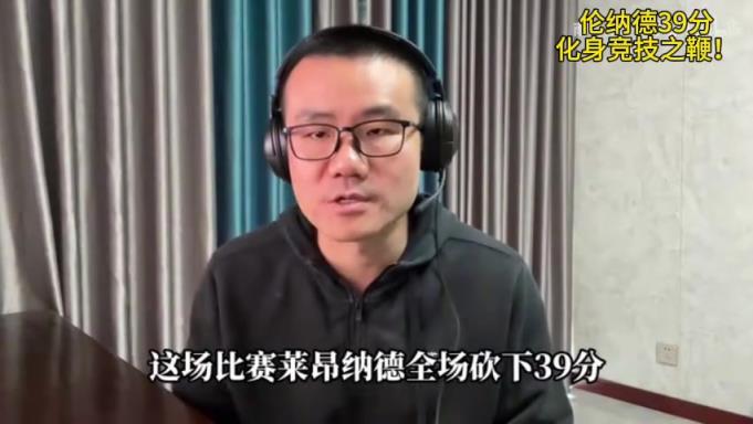 徐静雨：莱昂纳德化身竞技之鞭 击碎那些不正当的比赛干扰~