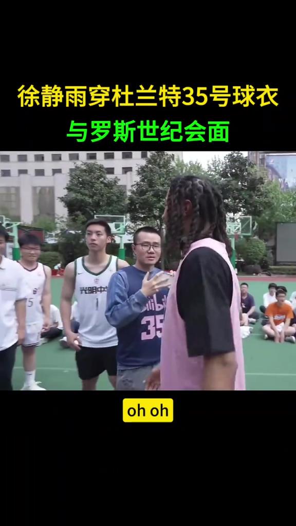 徐静雨身穿35号球衣与罗斯参加活动大秀中投