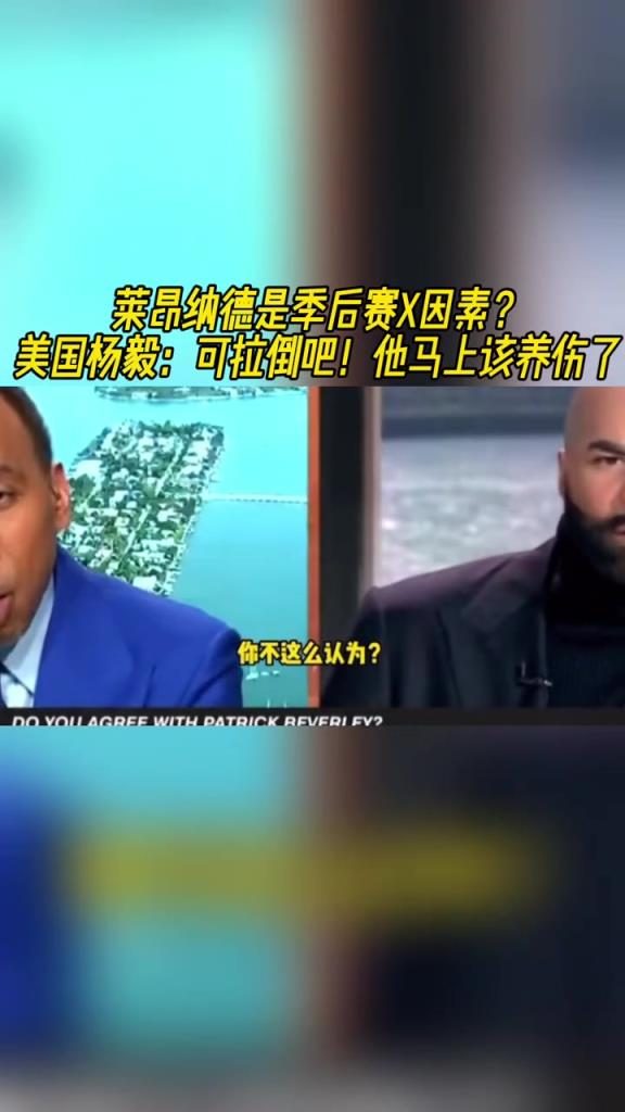 季后赛前美国杨毅：我不信快船能走远，小卡季后赛会准时养伤