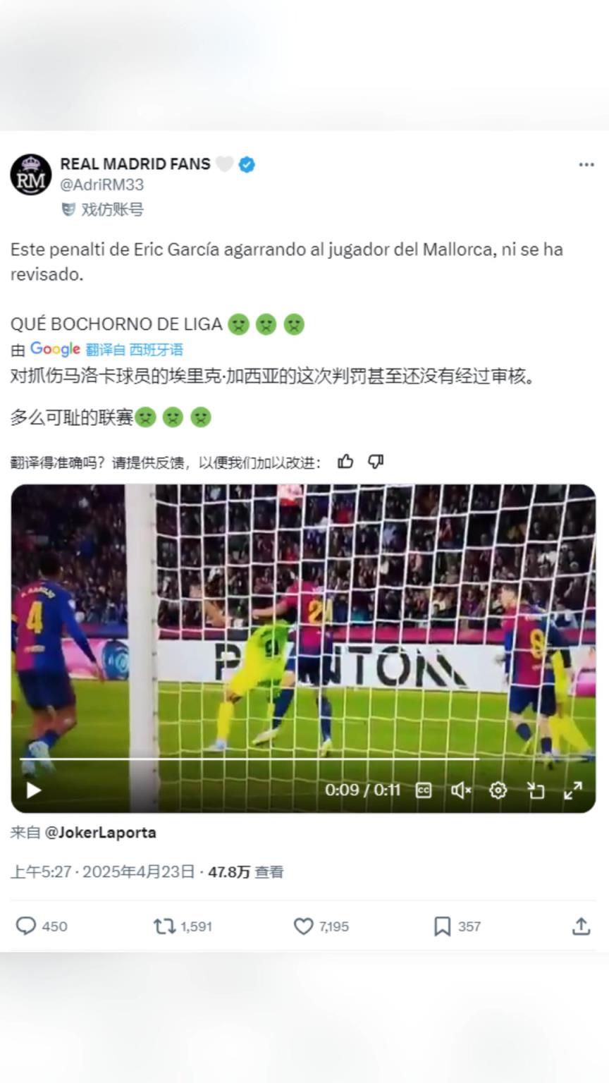 皇马球迷博主：巴萨犯规VAR都没介入，多么可耻的联赛