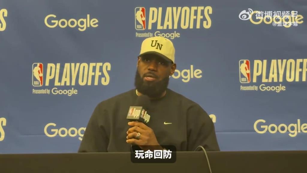 只让森林狼快攻得6分！詹姆斯：我们的策略就是玩命回防！