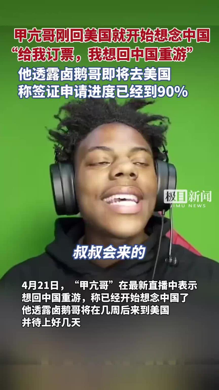 甲亢哥刚回美国又想重游中国：给我订票，我想回中国重游！