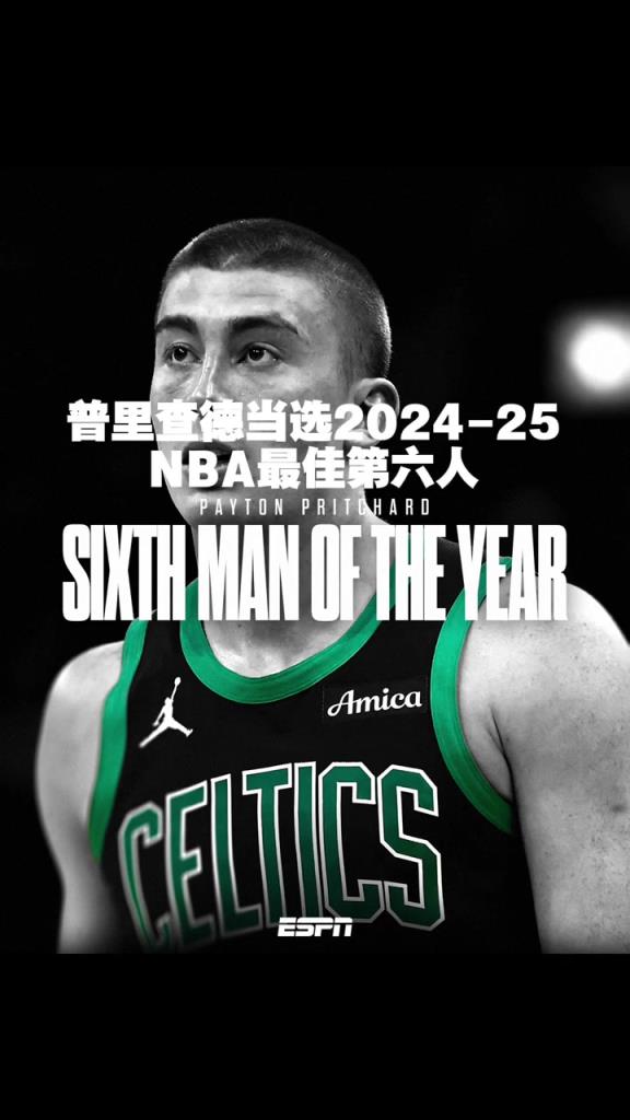 实至名归！普理查德荣膺最佳第六人 场均14.3分 三分命中率超4成
