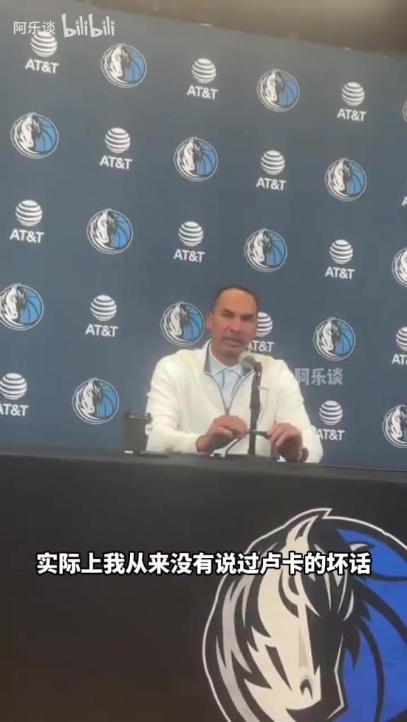 哈里森：实际上我从来没有说过东契奇坏话，我已经准备好向前看了