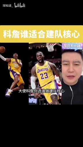 詹科选谁当建队核心？大史：我选詹姆斯，考虑商业价值和球星等级