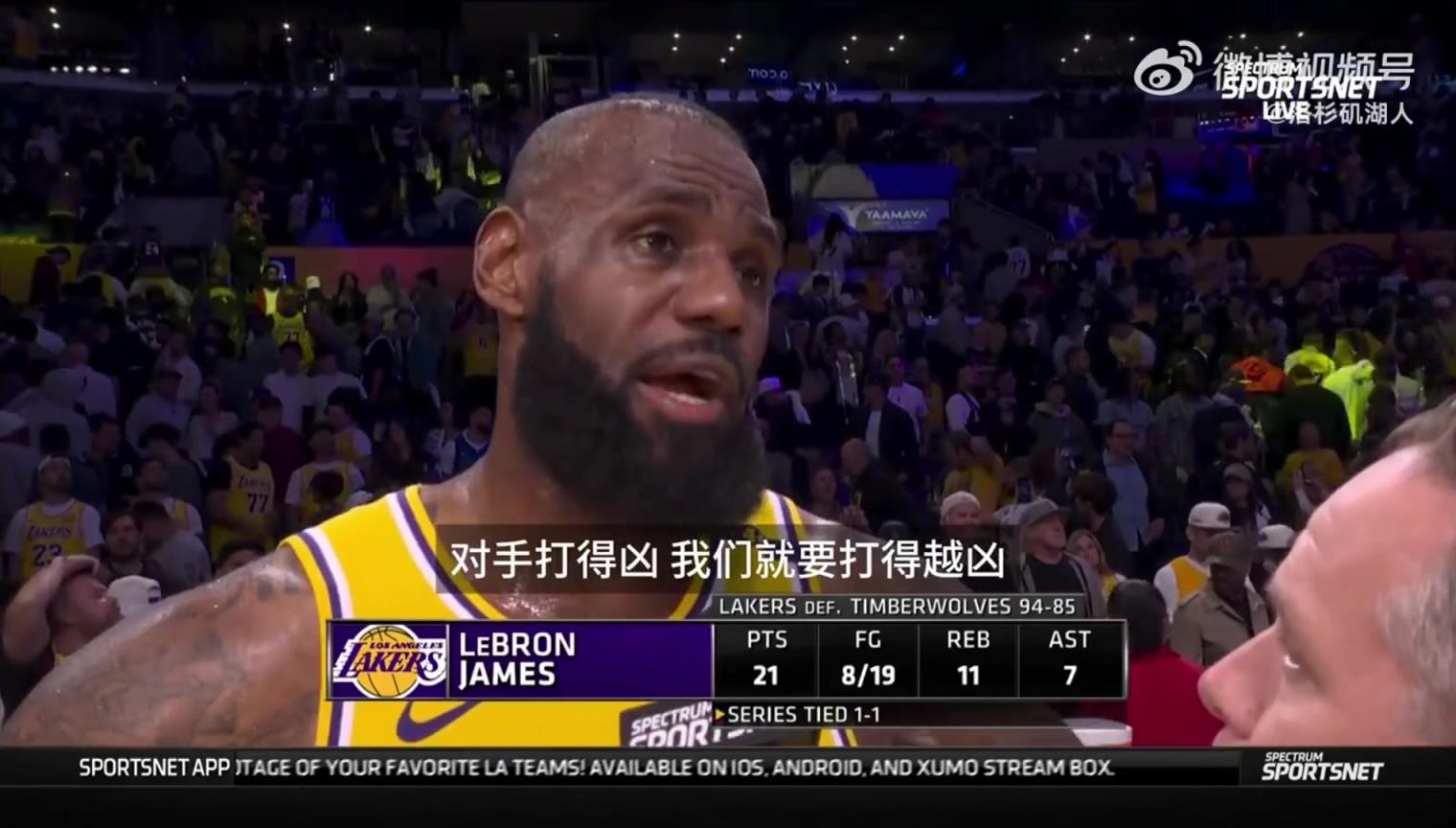 詹姆斯：这轮系列赛就是硬碰硬！森林狼凶，我们就要打得更凶！！