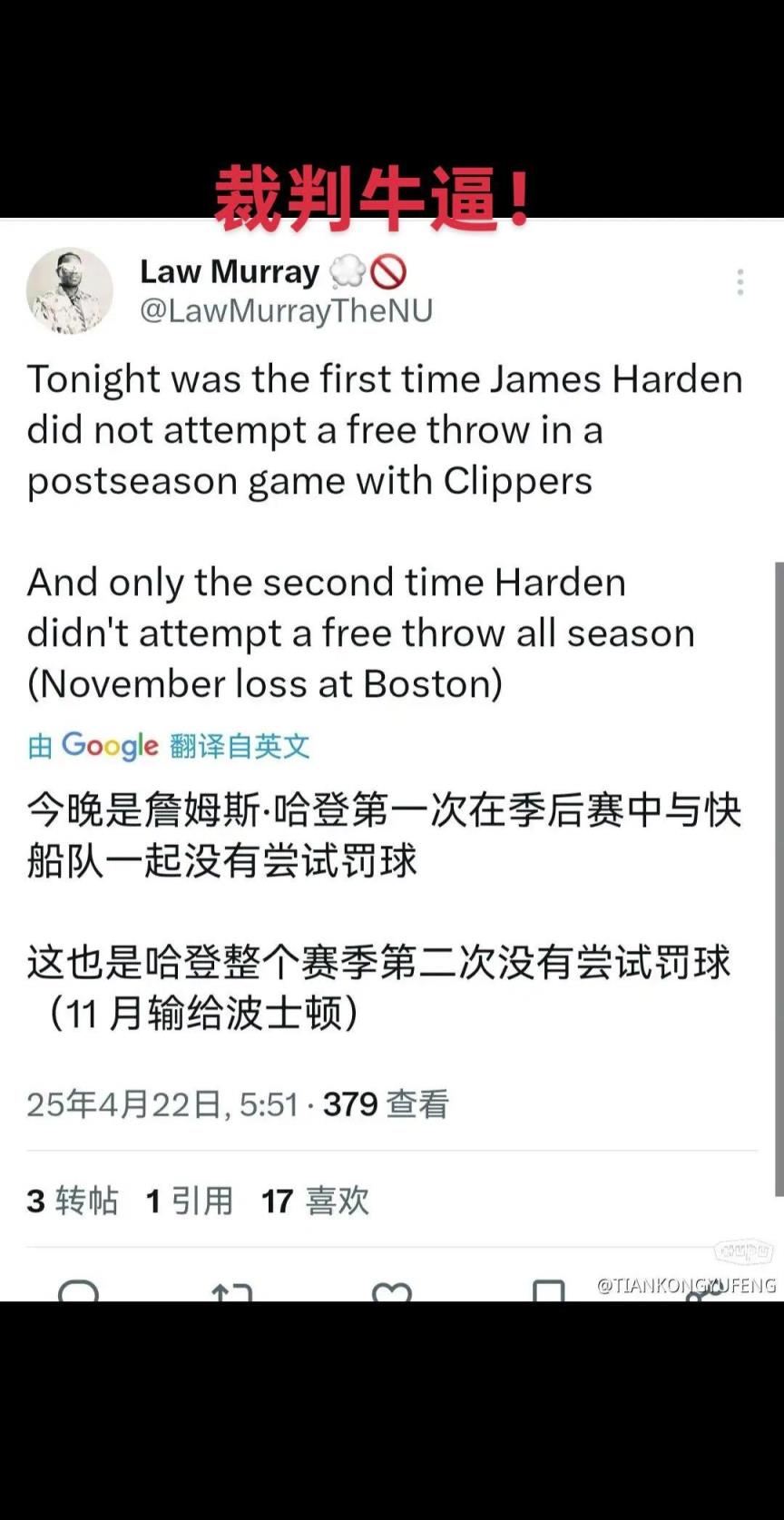 0罚球罕见啊！船记：G2是哈登快船生涯首次季后赛单场没有罚球