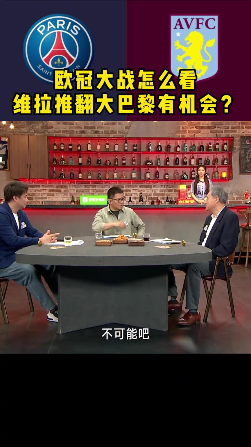 你认同吗❓️张路：维拉有机会战胜大巴黎