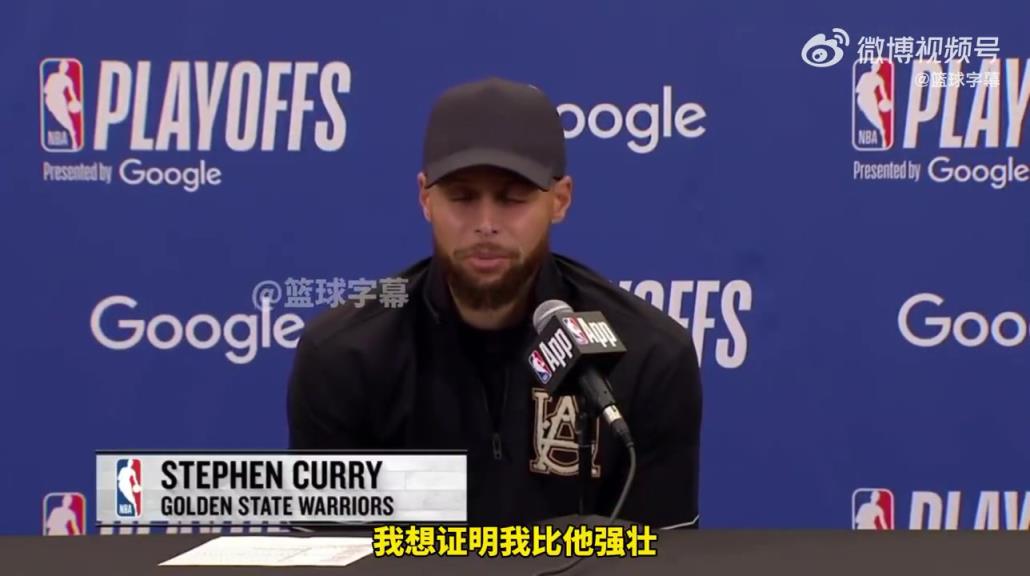 库里：等系列赛结束后，我想和杰伦-格林比掰手腕，想证明自己更强壮！