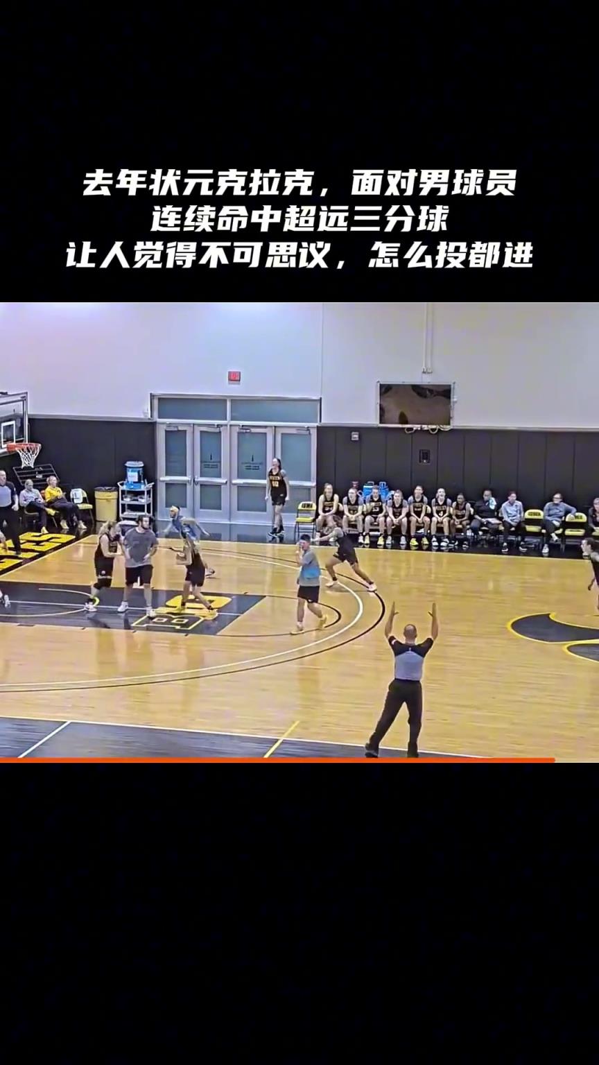 什么高難度都進(jìn)，克拉克面對(duì)男球員瘋狂得分！
