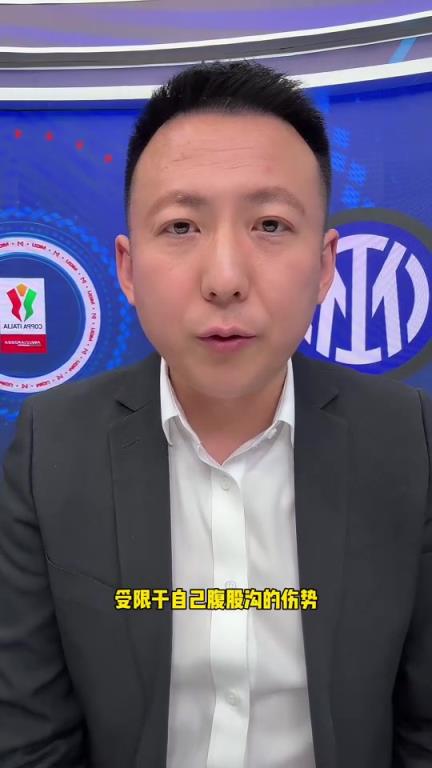 国米球迷解说刘腾：小因扎吉的352还是太吃前锋的状态了