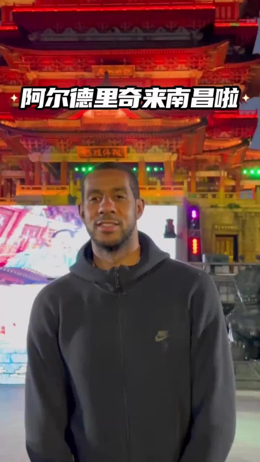 好久不见！阿尔德里奇来南昌了！