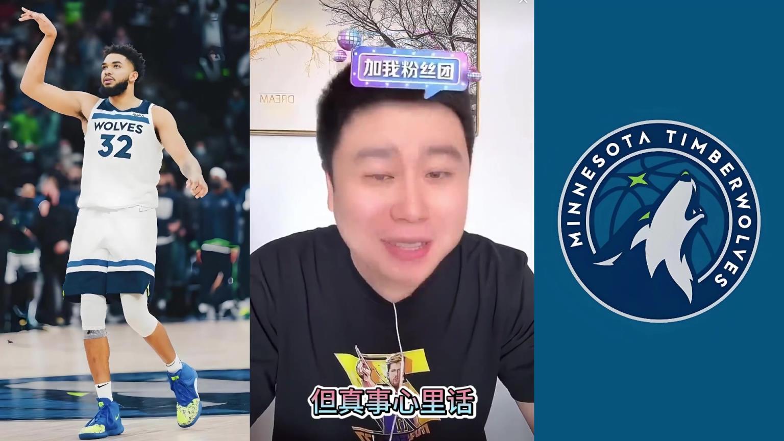 大史：湖人不一定打得过有唐斯的森林狼 有兰德尔的随便揍