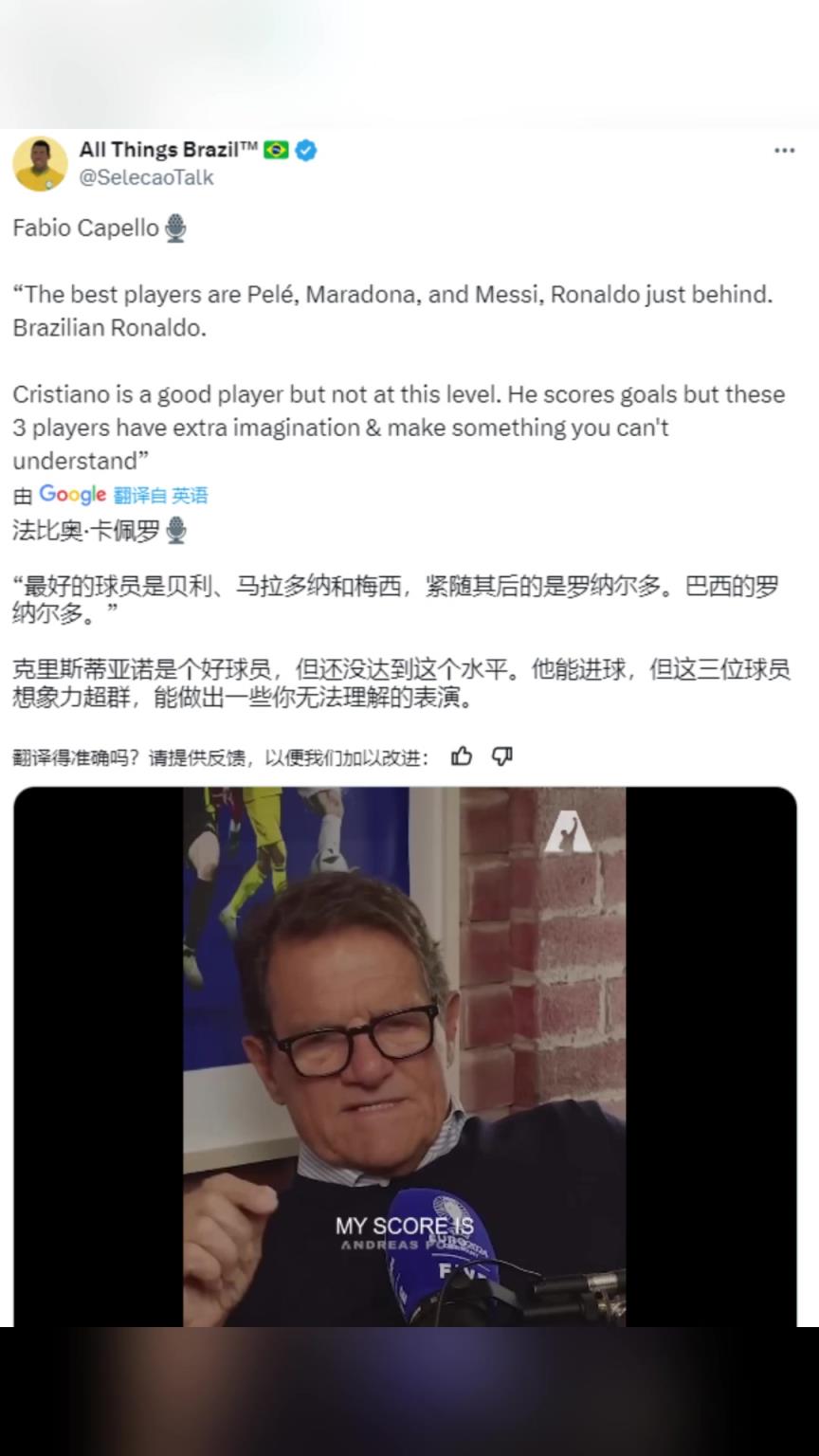 卡佩羅:最好的球員是貝利老馬梅西,之后是羅納爾多,巴西羅納爾多