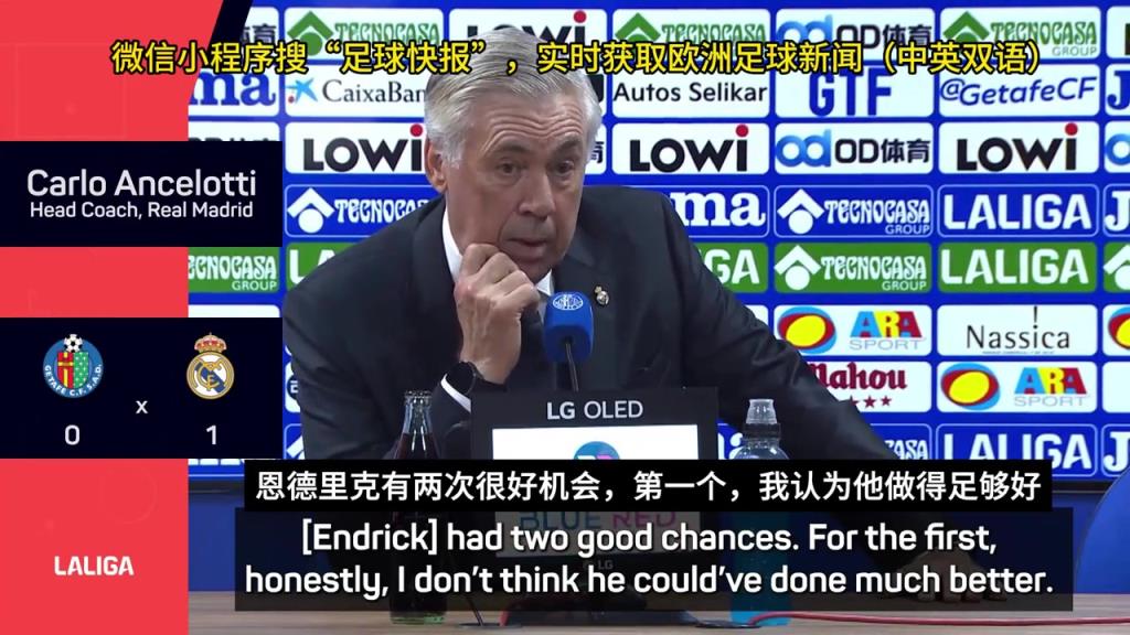 安切洛蒂怒批恩德里克：别整那些花里胡哨的，这不是演戏的地方！