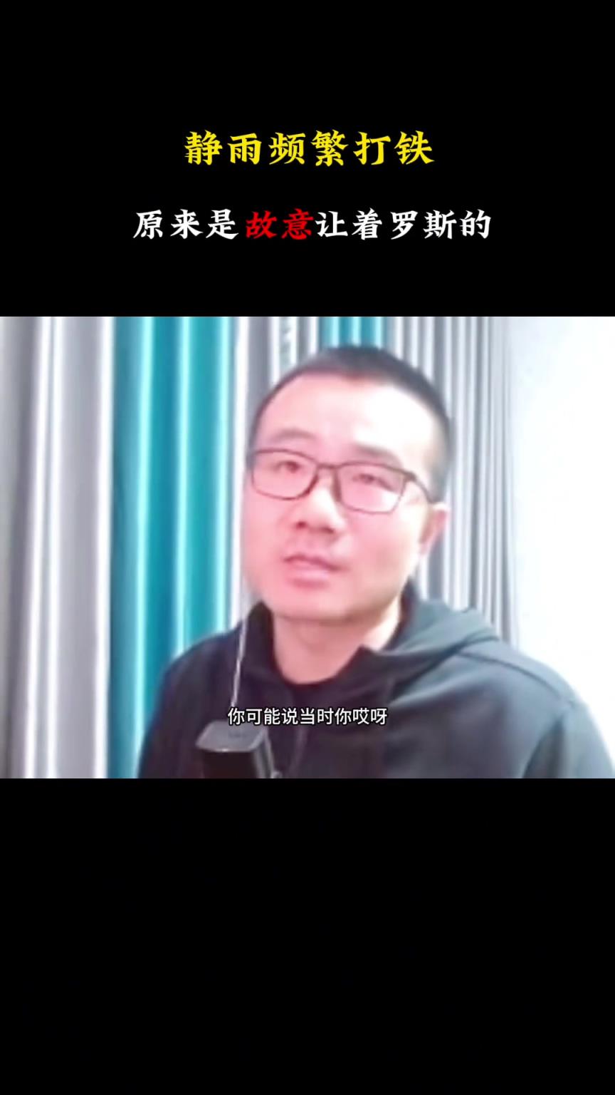 徐静雨谈跟罗斯单挑打铁：远到是客 我都进了人家脸往哪搁